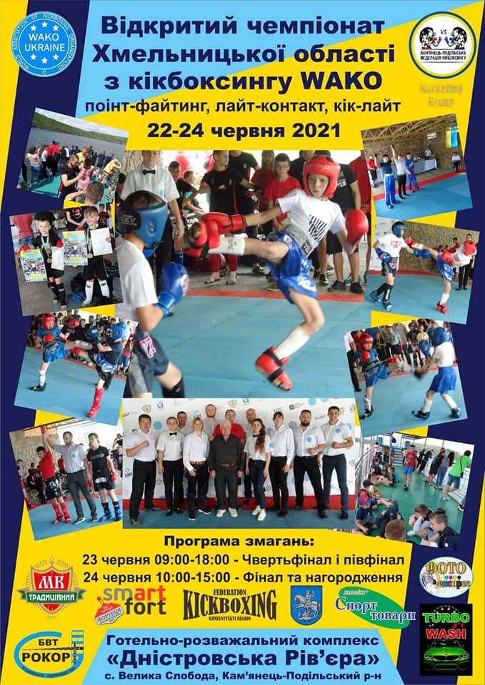 Відкритий Чемпіонат Хмельницької області з кікбоксингу WAKO 22-24 червня 2021