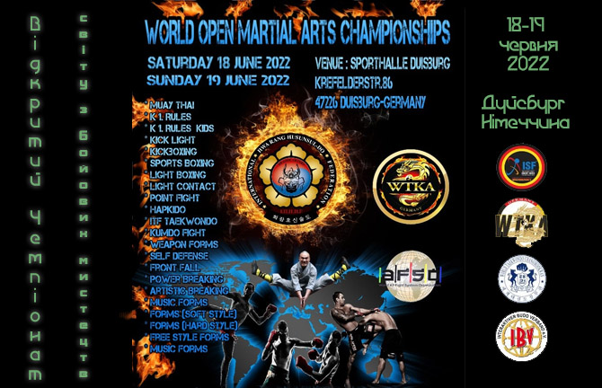 Відкритий Чемпіонат світу з бойових мистецтв 18-19 червня 2022 Дуйсбург Німеччина