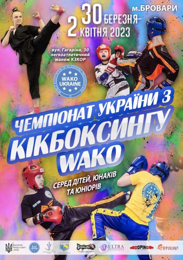 Чемпіонат України з кікбоксингу WAKO серед дітей, юнаків, юніорів м. Бровари з 30 березня по 2 квітня 2023 року