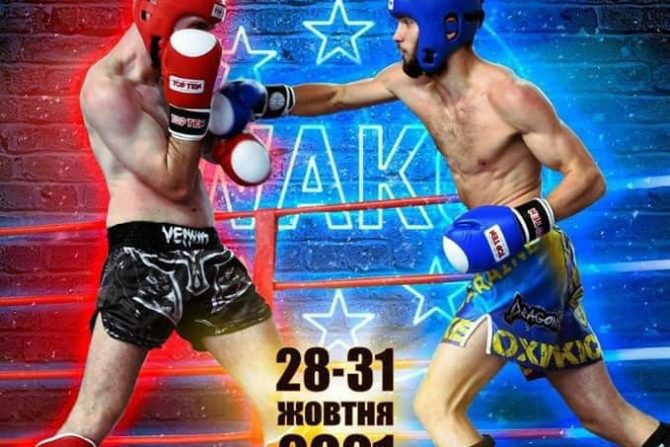 Чемпіонат України з кікбоксингу WAKO серед ДЮСШ та спортивних клубів 28-31 жовтня м.Одеса