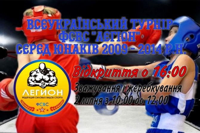 Всеукраїнський турнір з боксу серед дітей та юнацтва 02-04 липня 2021 року м. Світловодськ