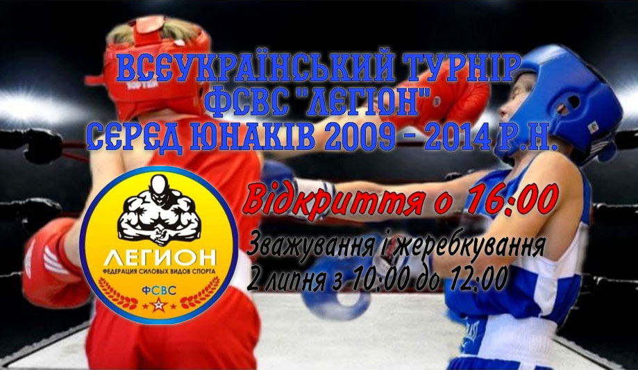 Всеукраїнський турнір з боксу серед дітей та юнацтва 02-04 липня 2021 року м. Світловодськ