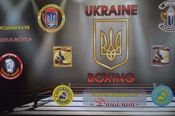 Турнір з боксу присвячений Святу Українського Козацтва та з нагоди відкриття ГО Міський спортивно-боксерський клуб «Динаміт»
