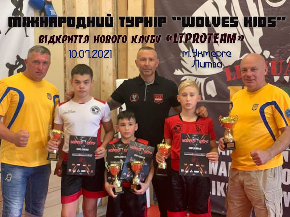 Команда “Будокан ” прийняла участь в міжнародному турнірі “WOLVES KIDS”